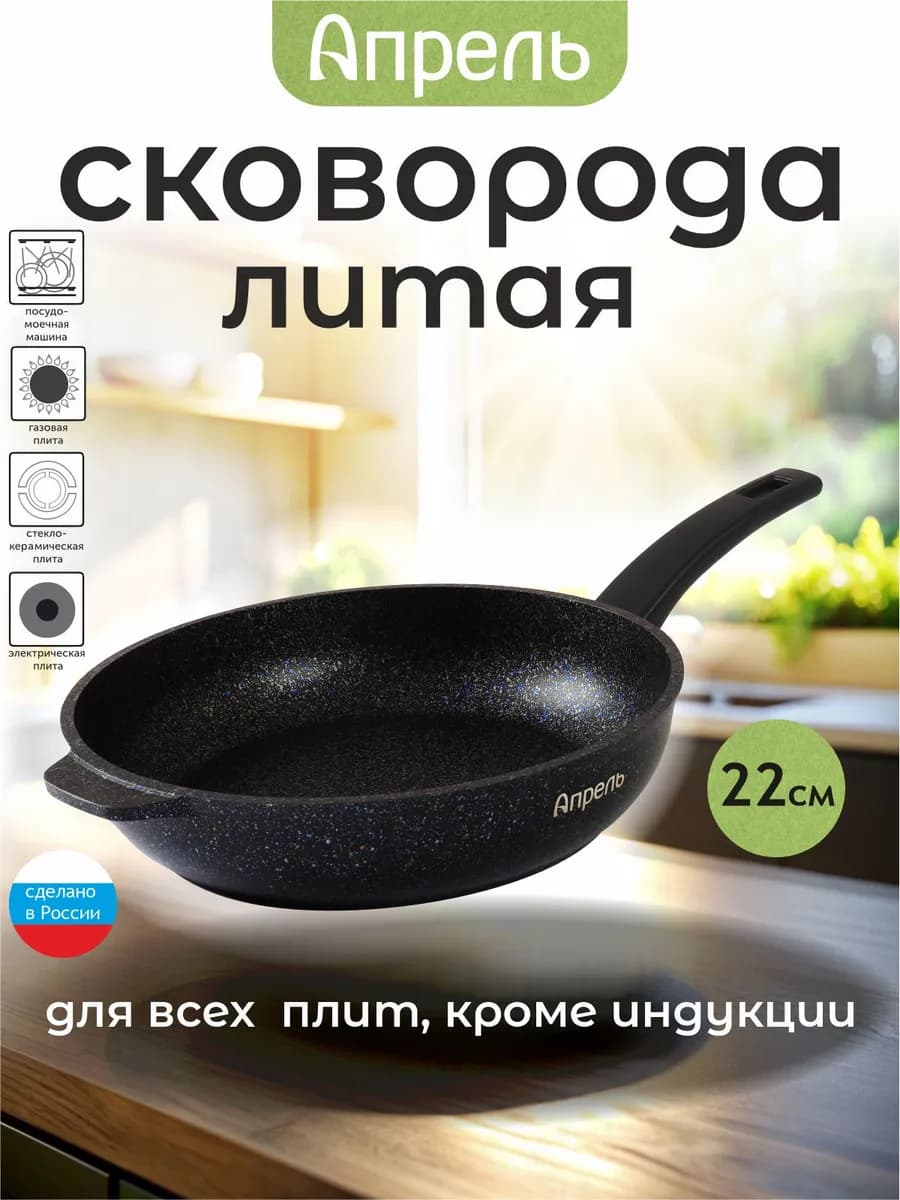 Сковорода 22 см с антипригарным покрытием