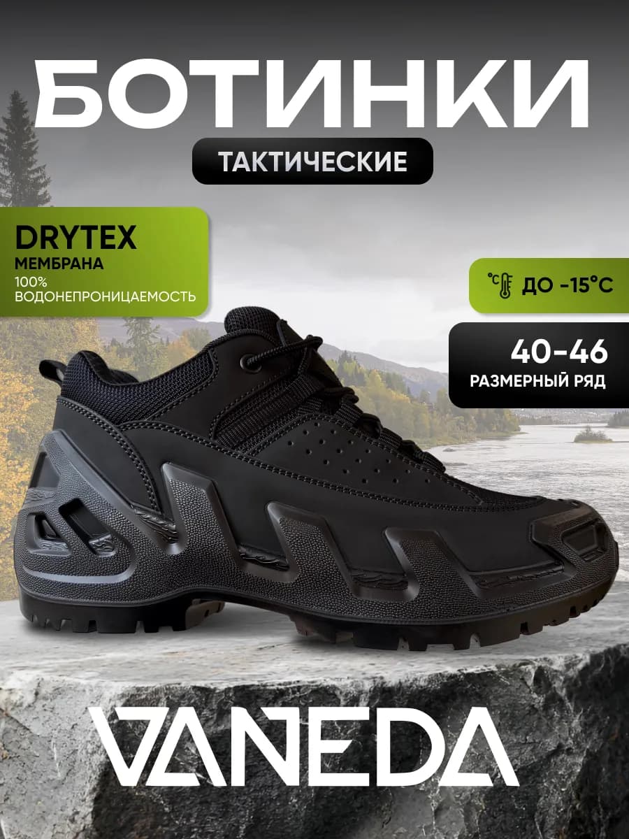 Ботинки тактические треккинговые