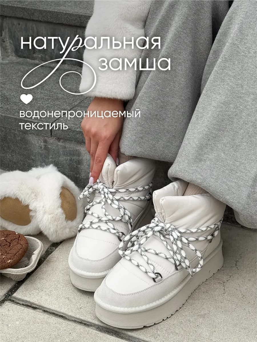 Угги зимние дутики на платформе короткие