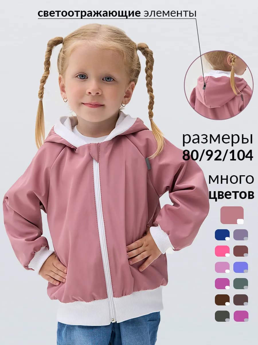 Ветровка детская с капюшоном