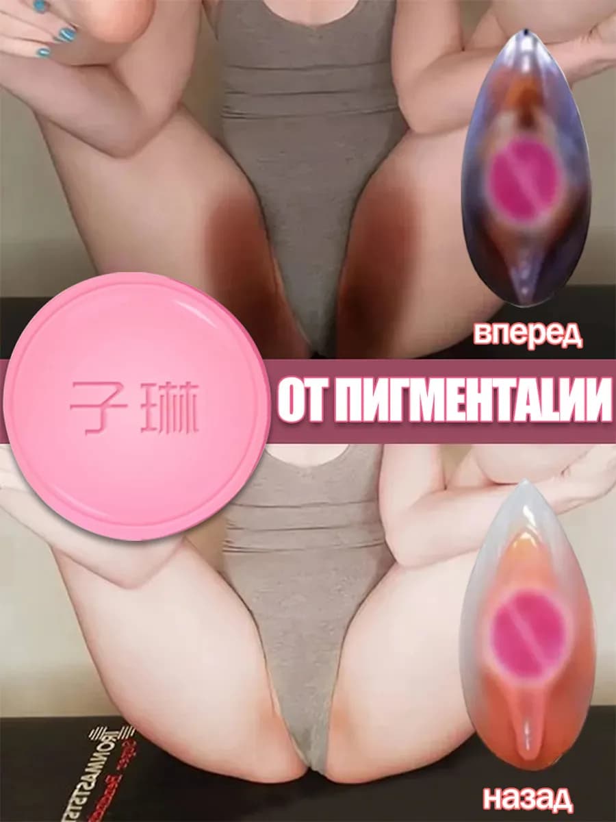 Мыло отбеливающее тело и интимные части