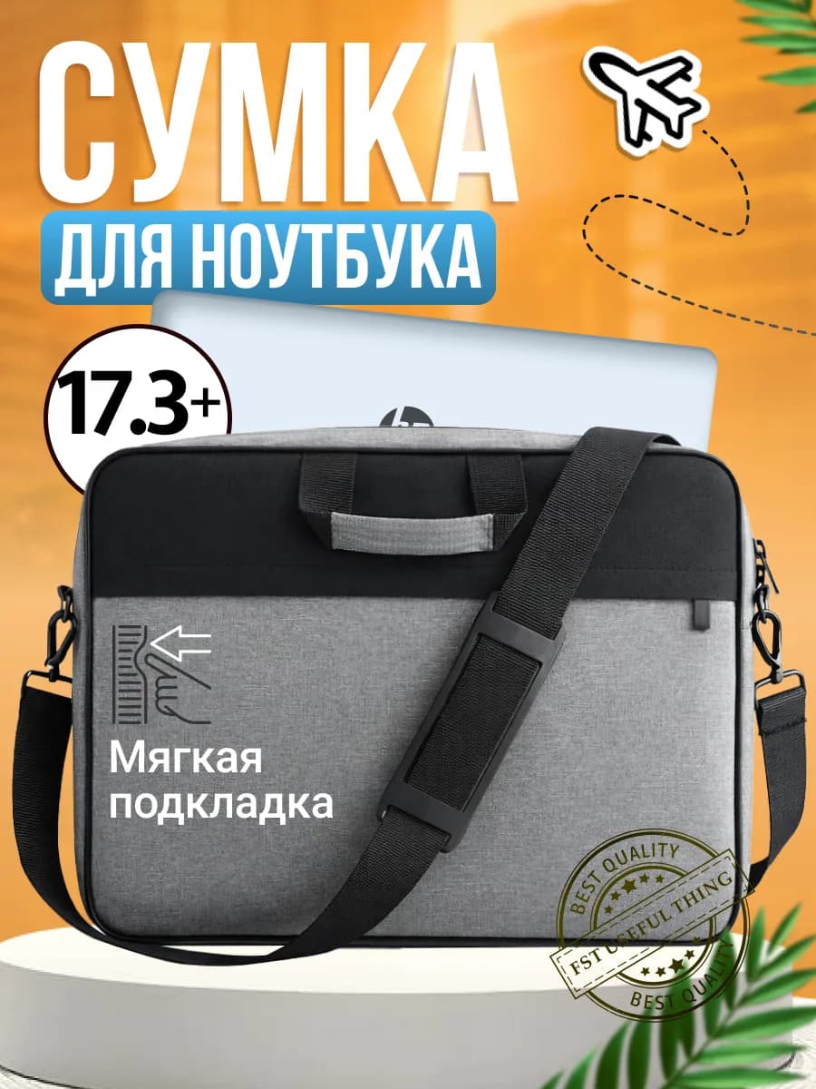 Сумка для ноутбука 17.3" серая