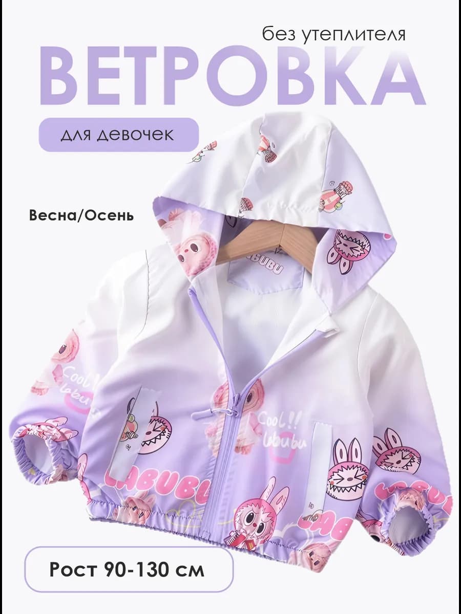 Ветровка для малыша куртка легкая