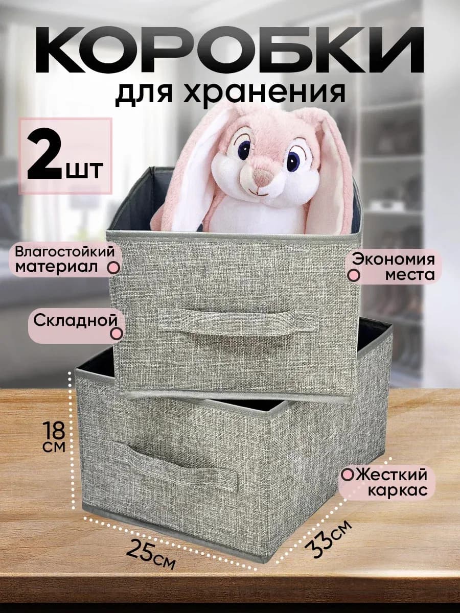 Набор складных коробок для хранения 2 штуки