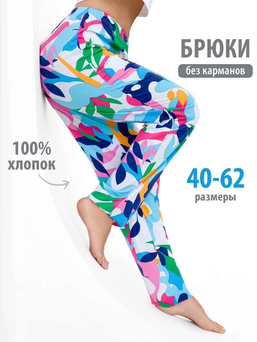 Брюки домашние хлопок