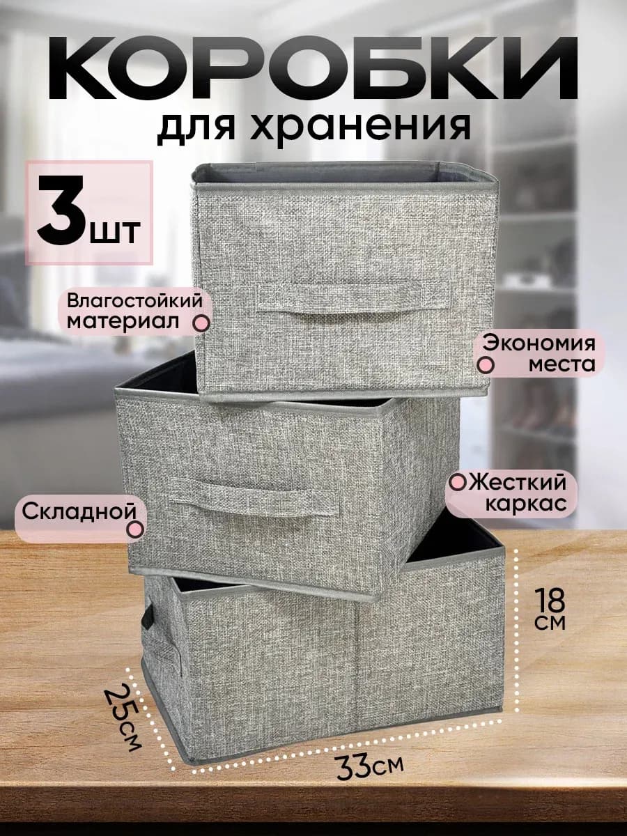 Набор коробок для хранения складных 3 штуки