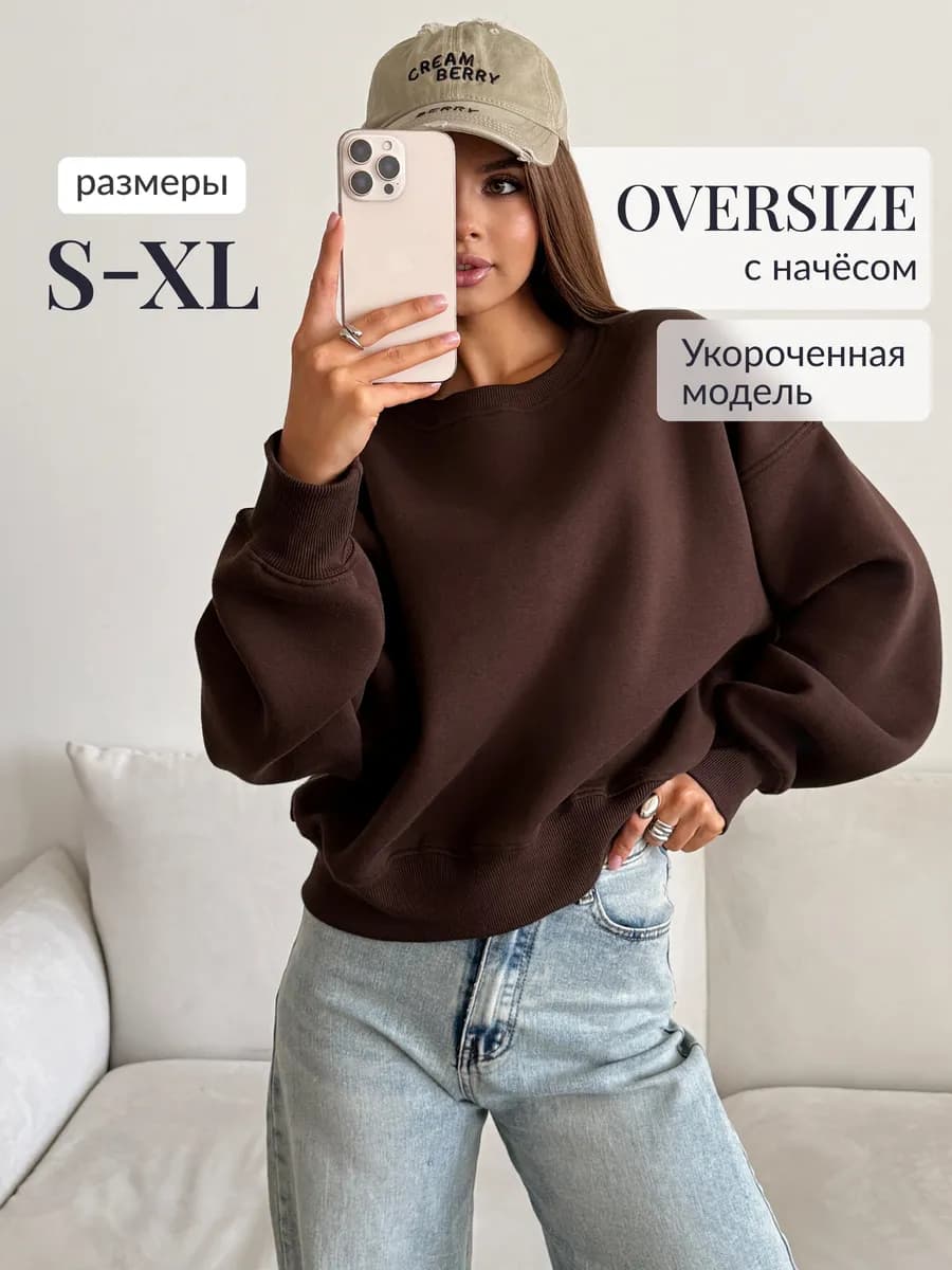 Свитшот оверсайз с начесом укороченный