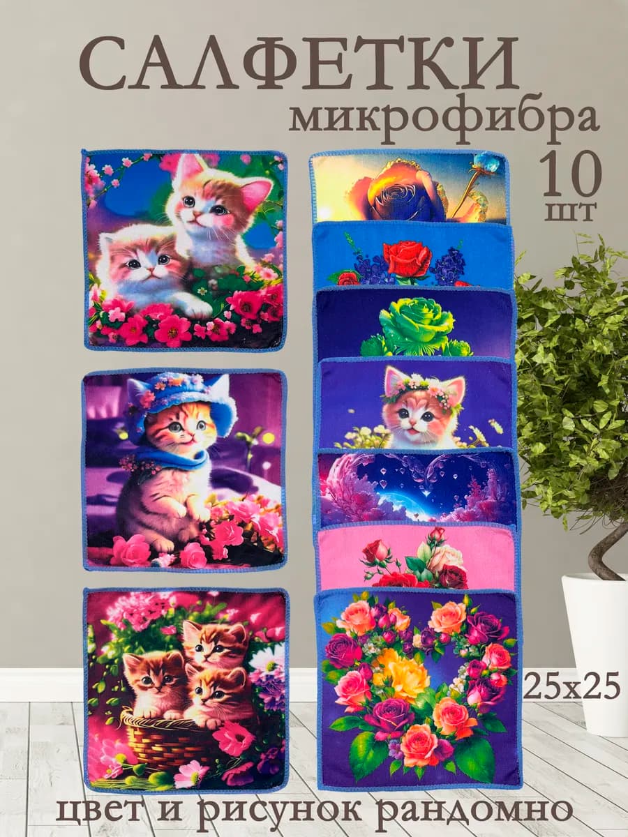 Полотенце кухонное набор салфетки микрофибра 10 шт 25х25
