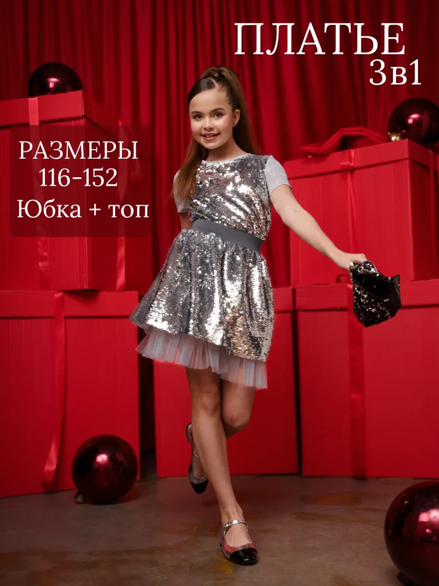 Нарядное платье для праздника