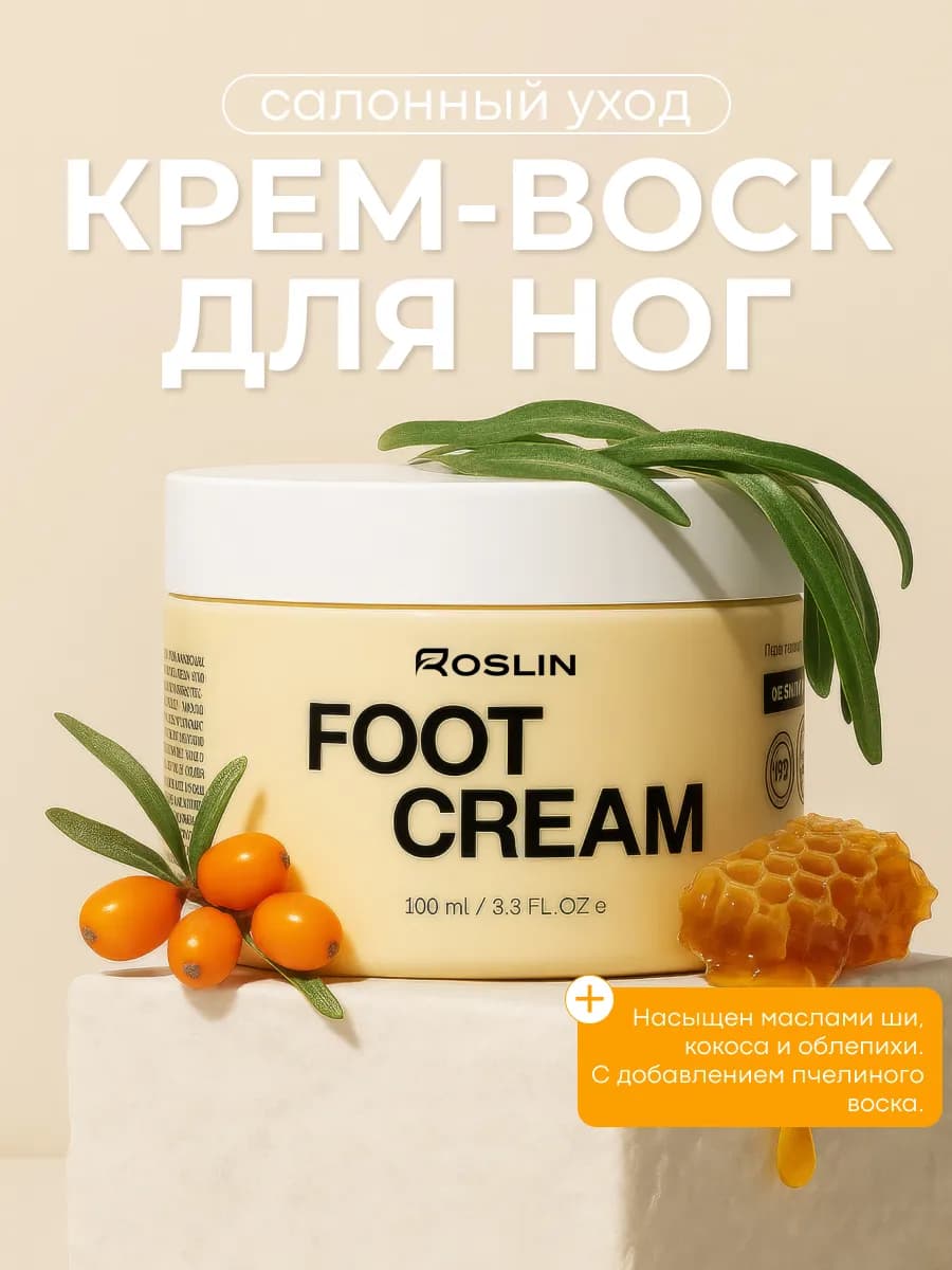 Крем воск для ног от трещин для сухой кожи