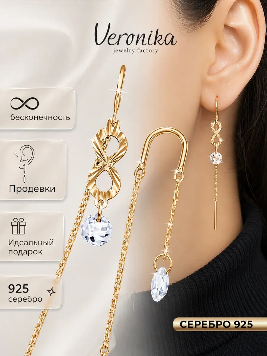 Серьги продевки серебряные 925 бесконечность фианит
