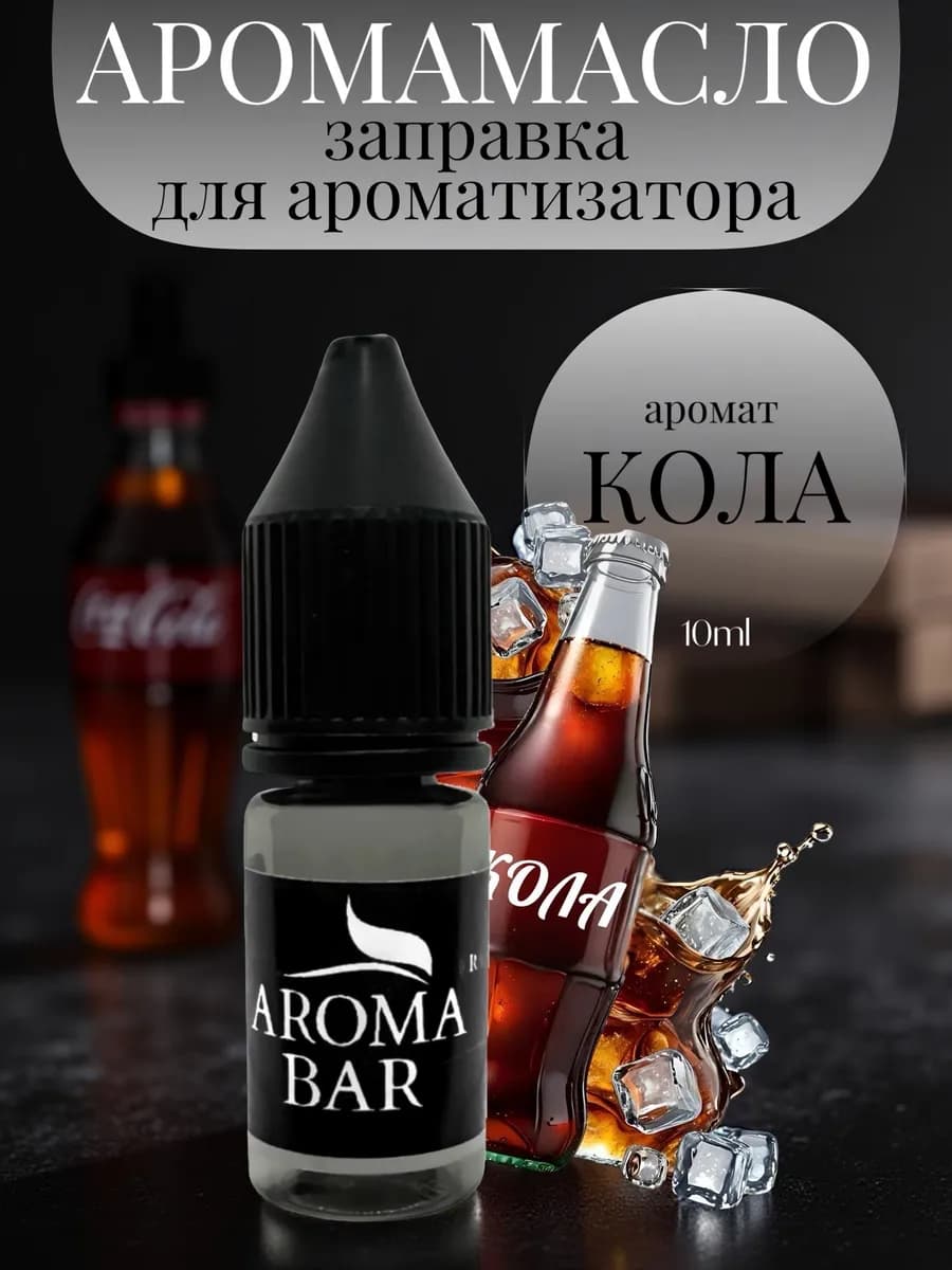 Дозаправка для ароматизатора 1 шт