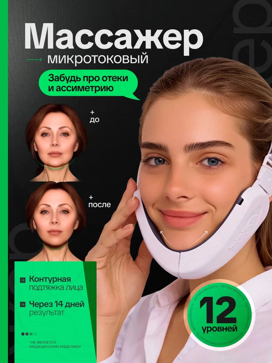 Массажер для подбородка микротоковый лифтинг бандаж для лица