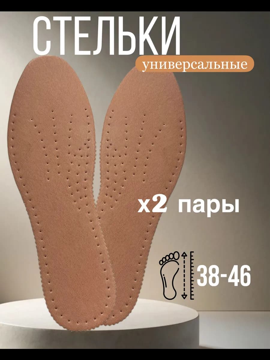 стельки для обуви и туфель дышащие из кожи
