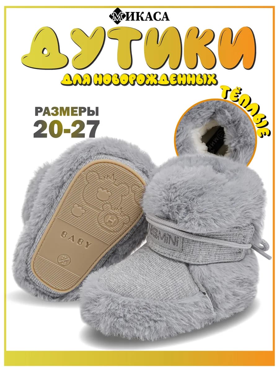 Ботинки для новорожденных зимние