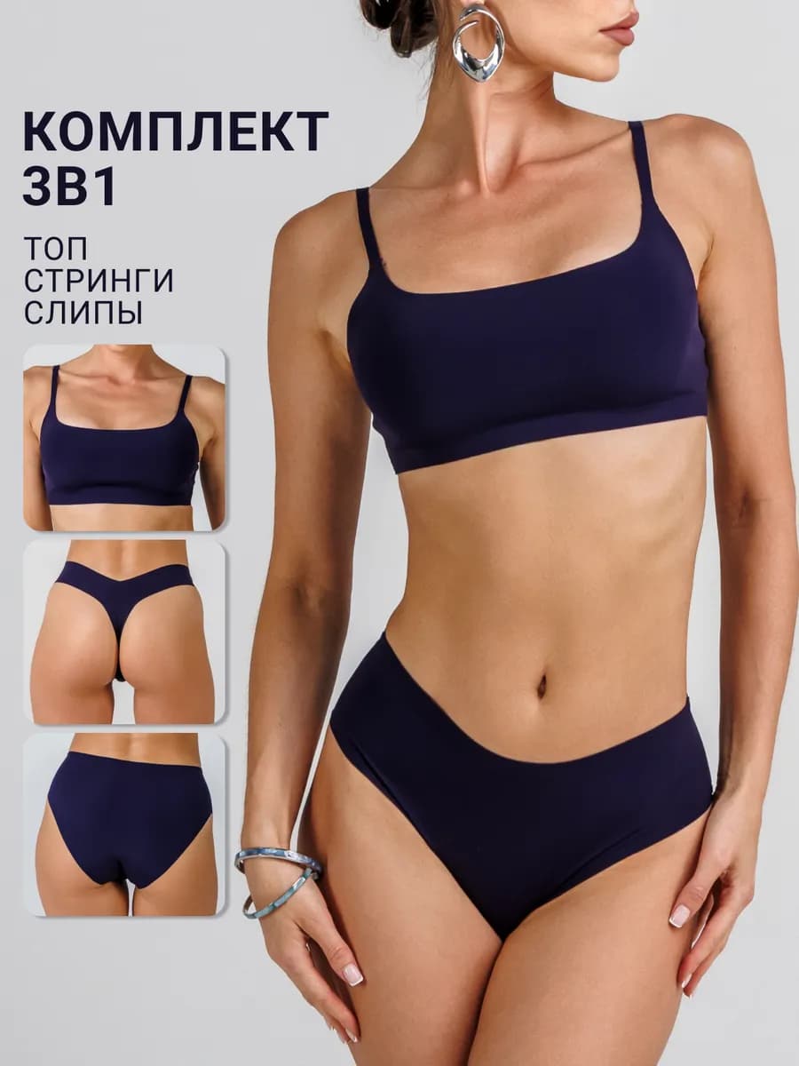 Бесшовное белье комплект топ слипы стринги