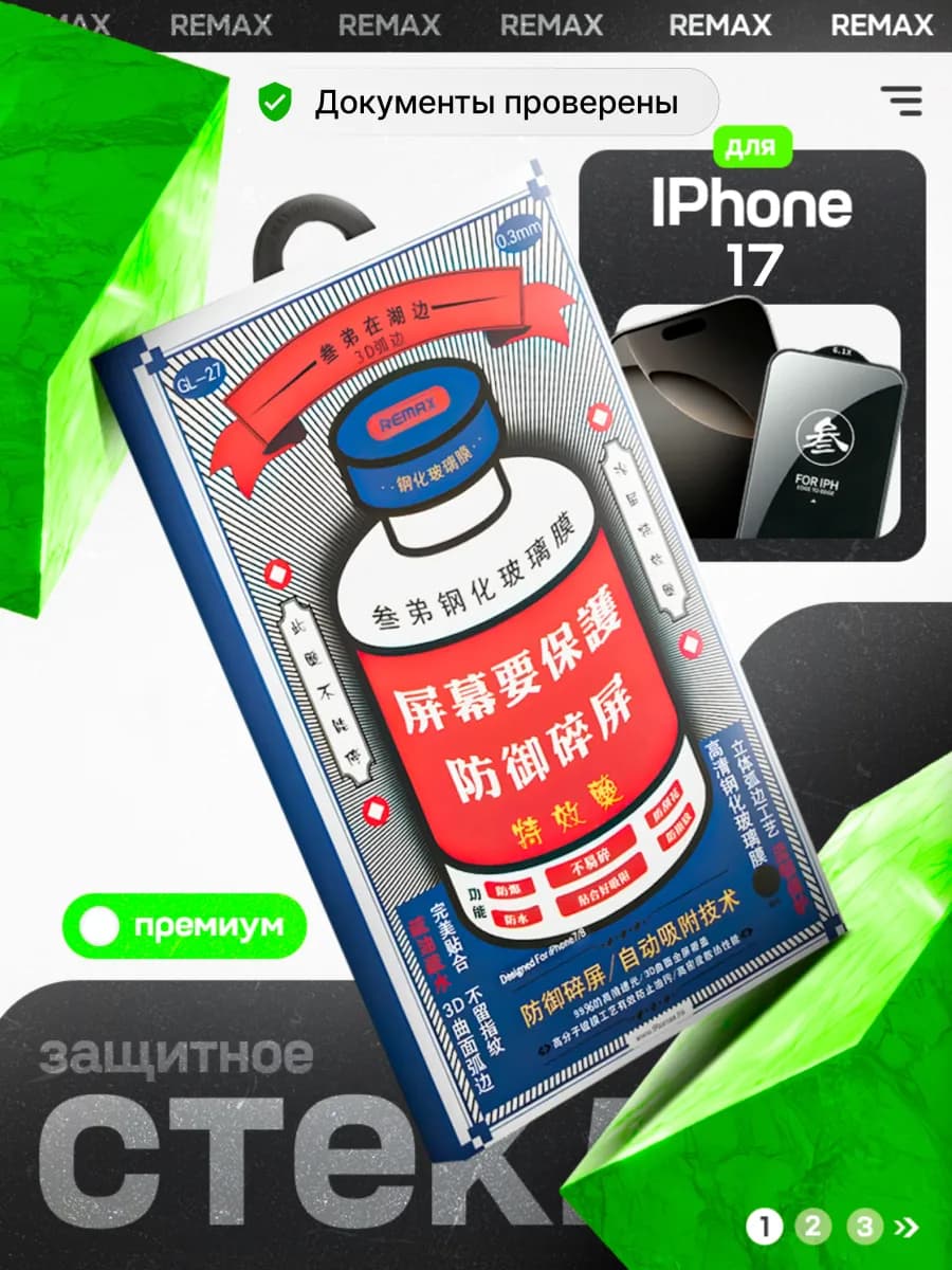 Защитное стекло на iPhone 17