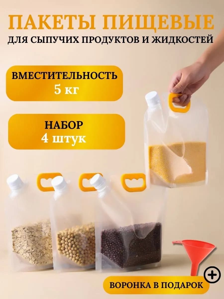 Контейнер для хранения круп 4шт 5л