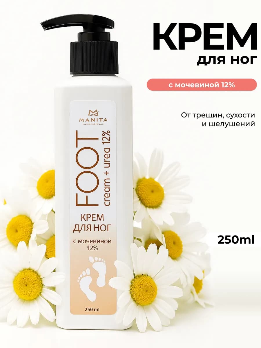 Крем для ног с мочевиной 250 мл