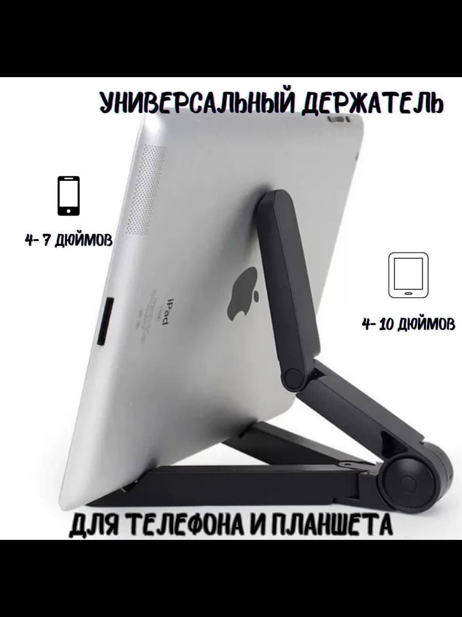 Подставка - держатель для телефона и планшета регулируемая