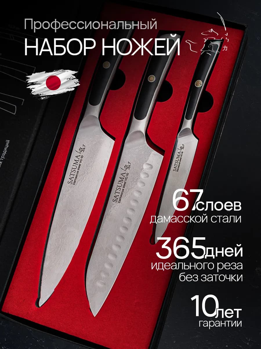 Набор кухонных ножей из дамасской стали Satsuma
