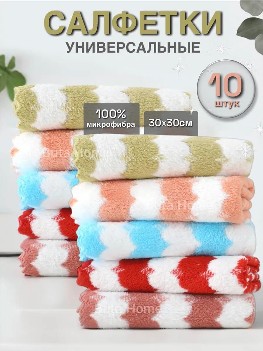 Салфетки для уборки из микрофибры набор 10 штук