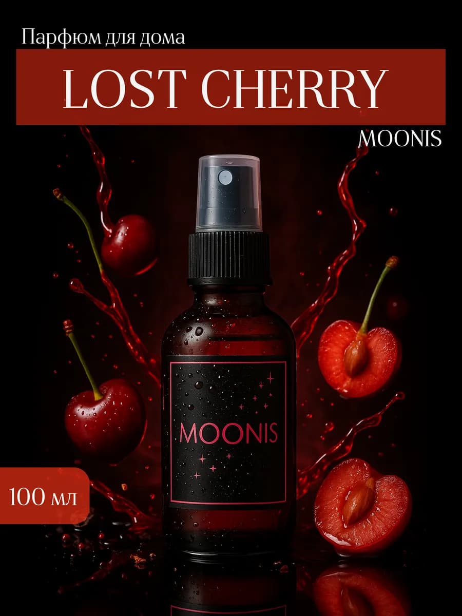 Парфюм для дома