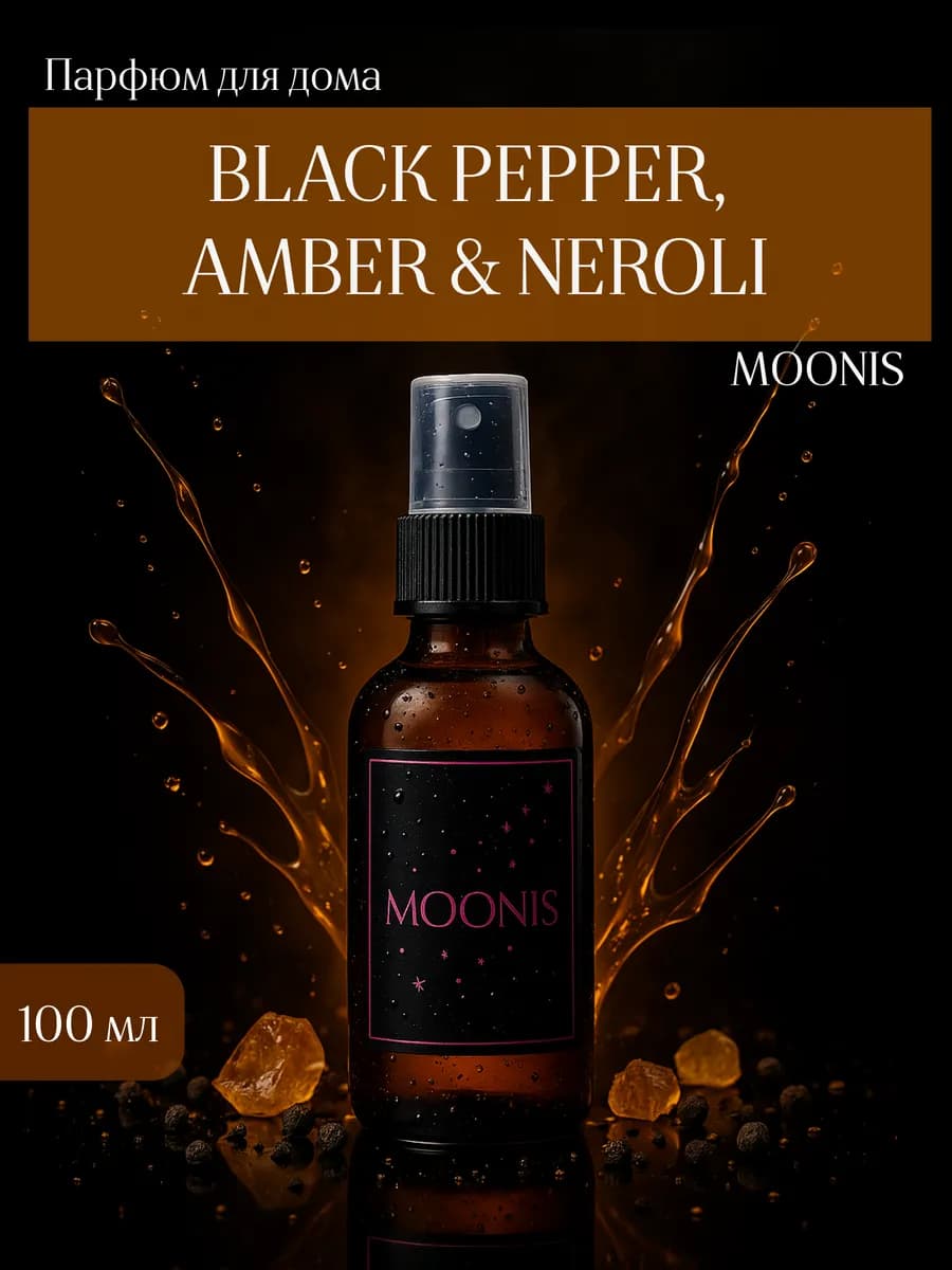 Парфюм для дома