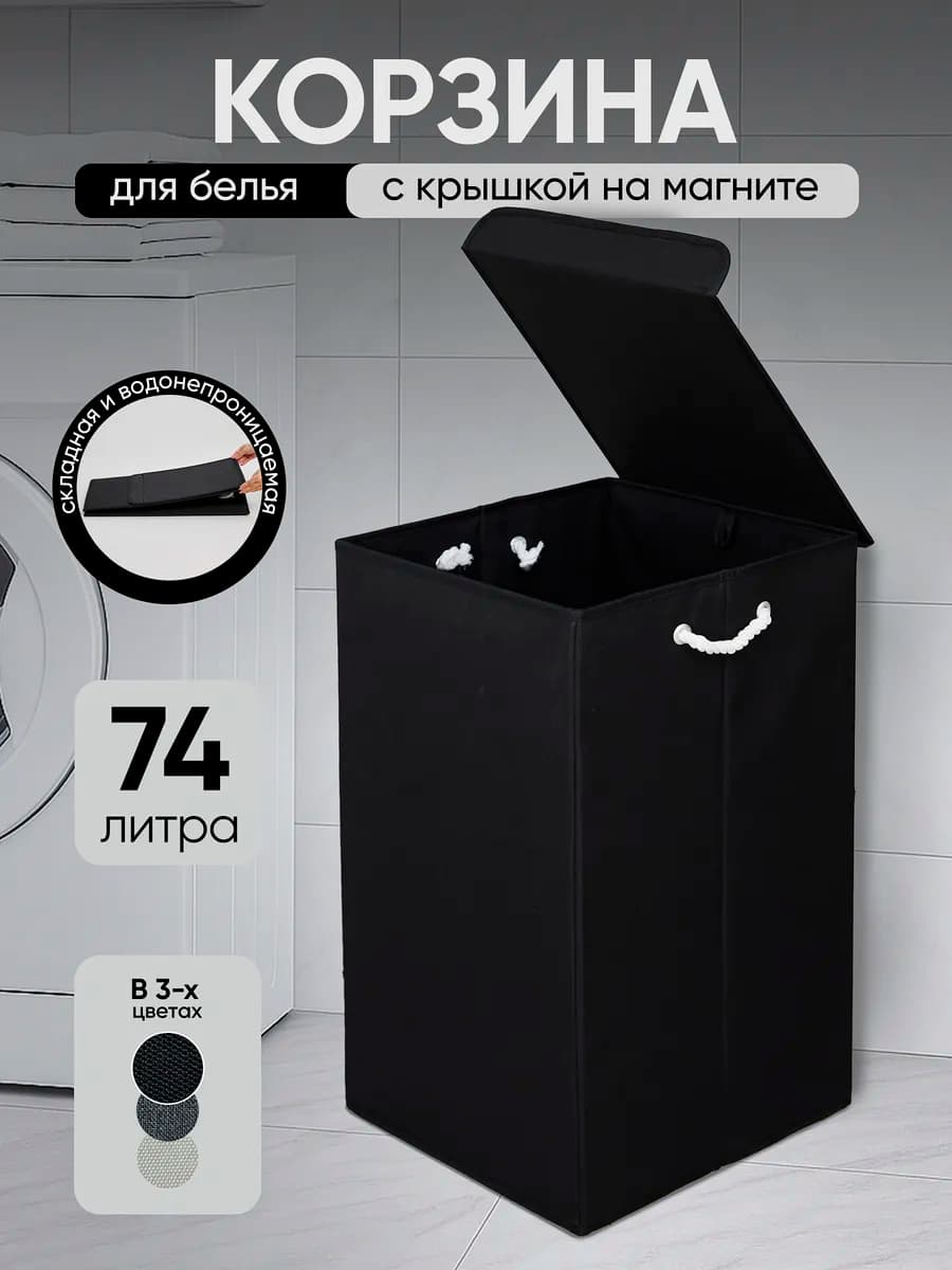 Корзина для белья с крышкой