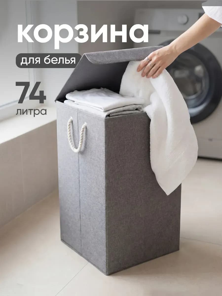 Корзина для белья с крышкой