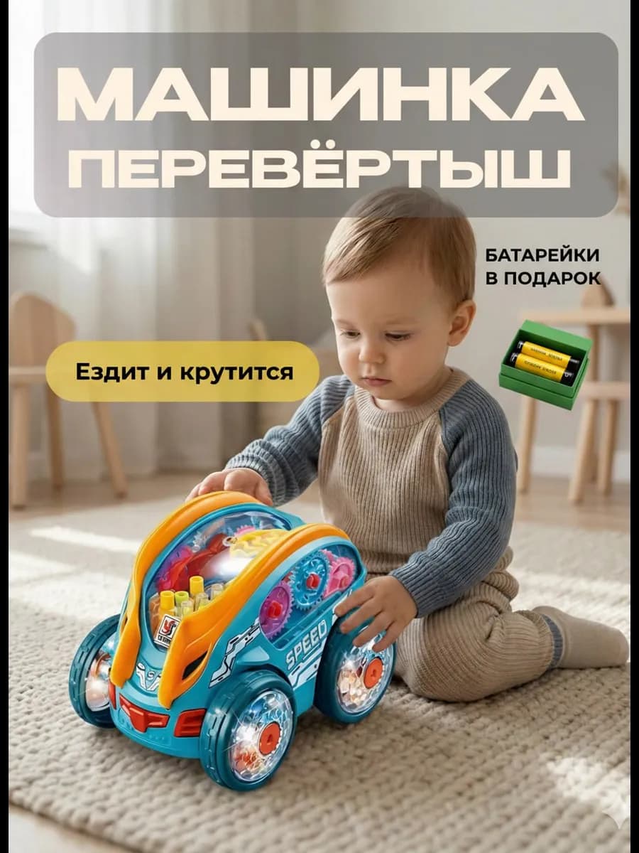 Машинка перевертыш музыкальная для малышей