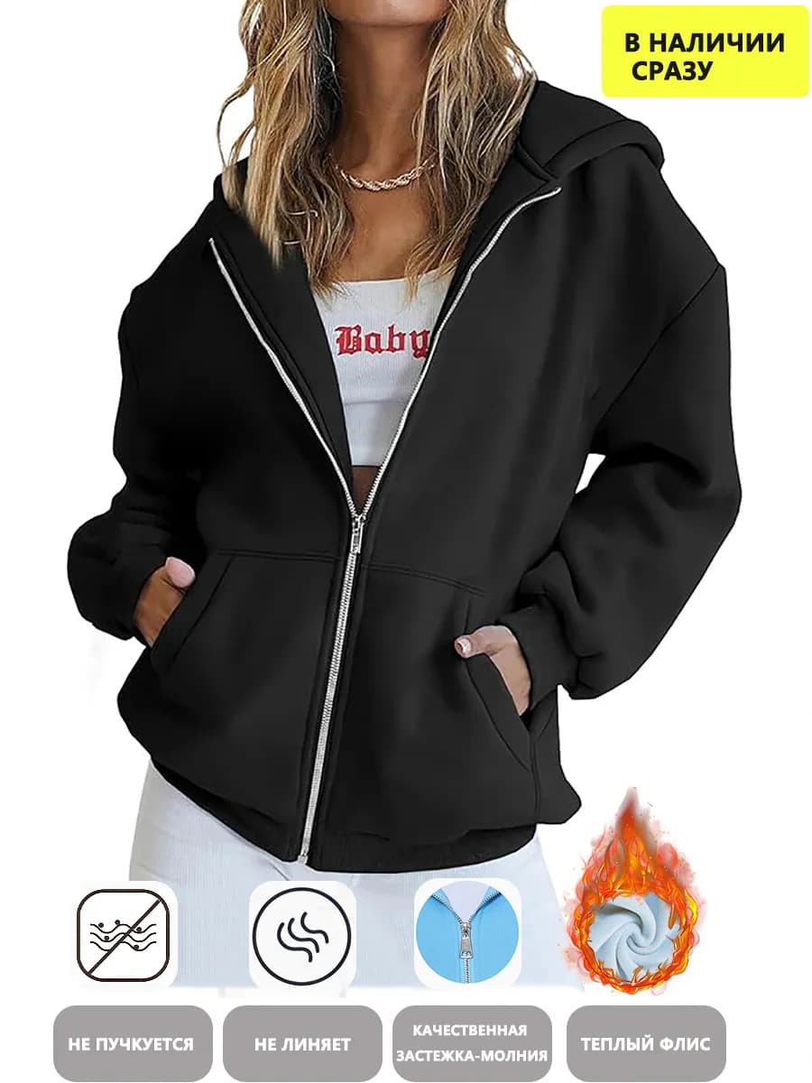 Зип худи оверсайз на молнии теплая с капюшоном