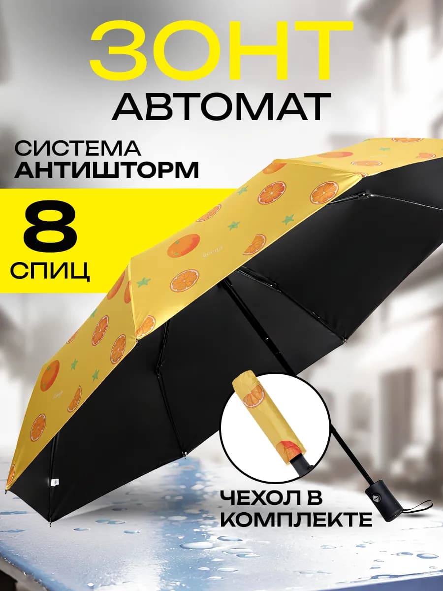 Зонт автомат складной компактный антиветер защита от дождя
