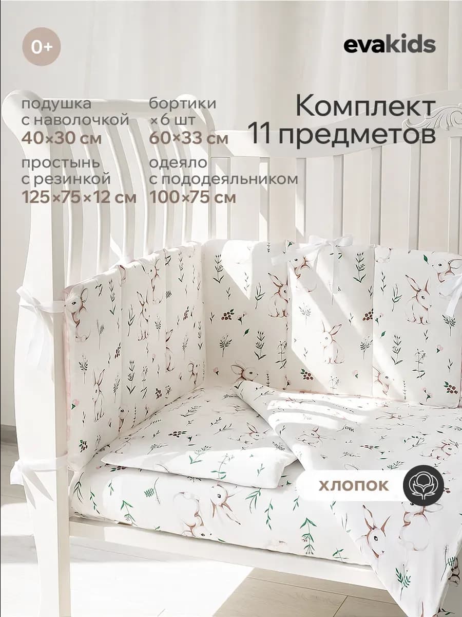 Бортики в кроватку для новорожденных