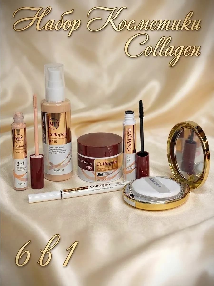 Набор косметики для макияжа уходовый подарочный Collagen