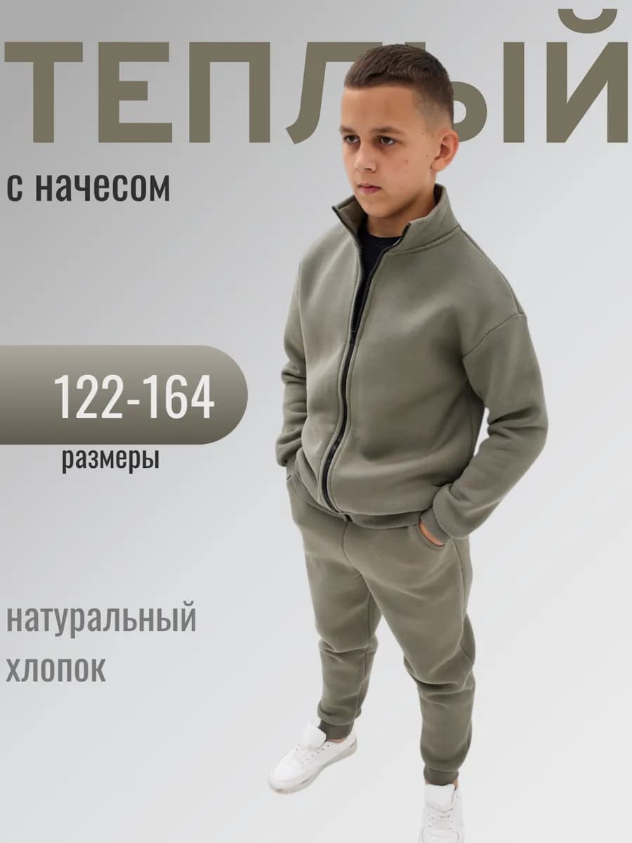 Спортивный костюм для мальчика подростка теплый с начесом