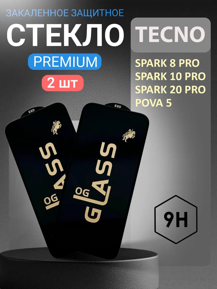 Стекло TECNO SPARK 8 PRO, SPARK 10 PRO, SPARK 20 PRO,POVA 5