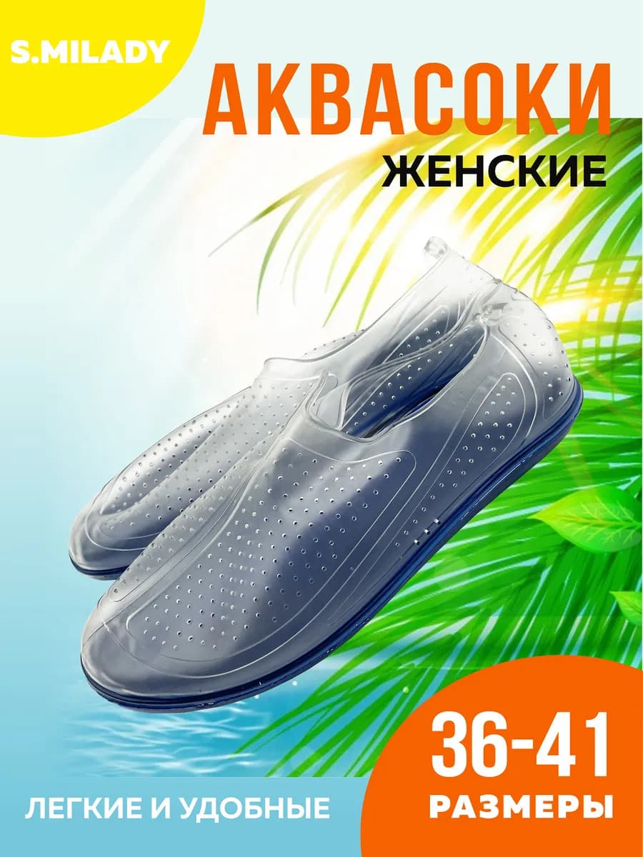 Аквасоки аквашузы женские резиновые