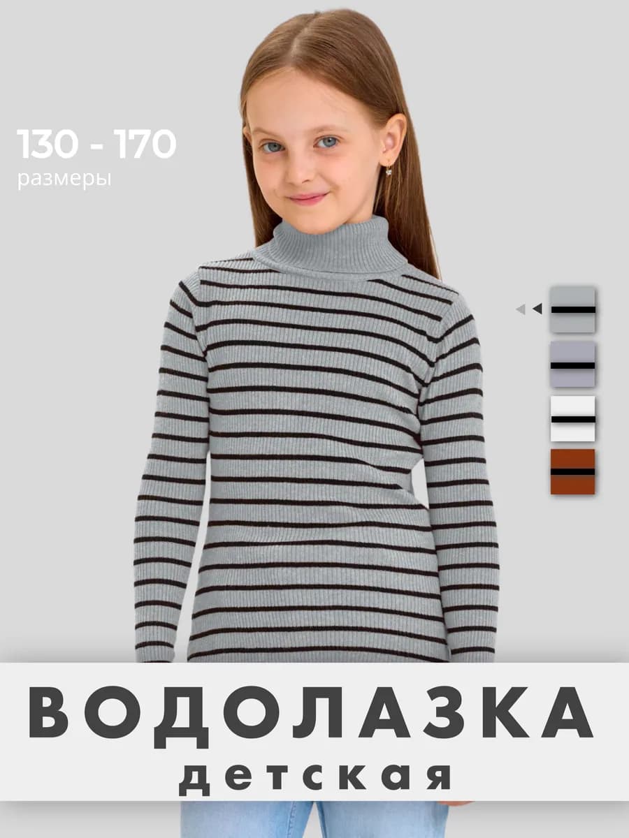 Водолазка для девочки теплая рубчик