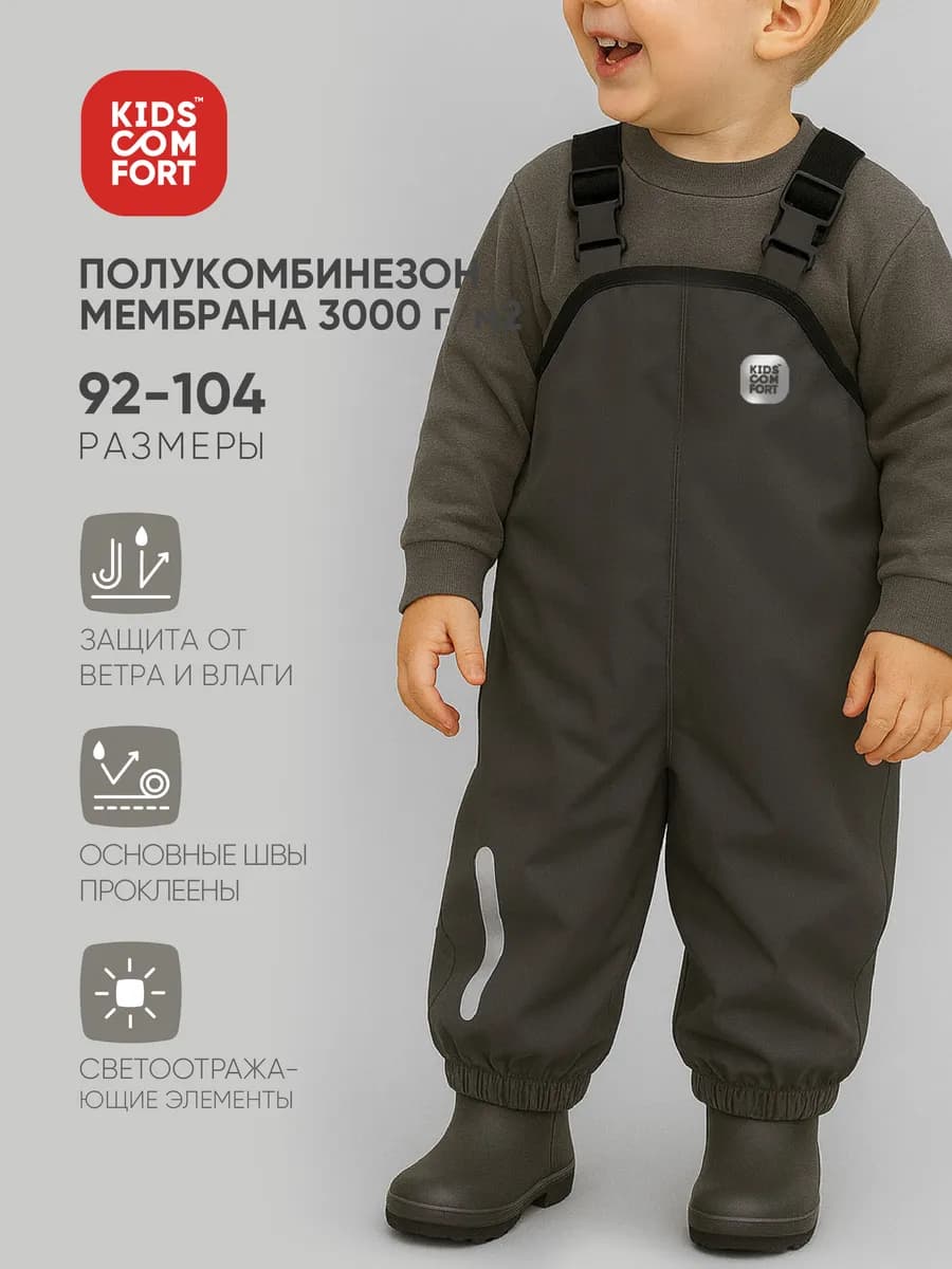 Полукомбинезон непромокаемый штаны дождевики