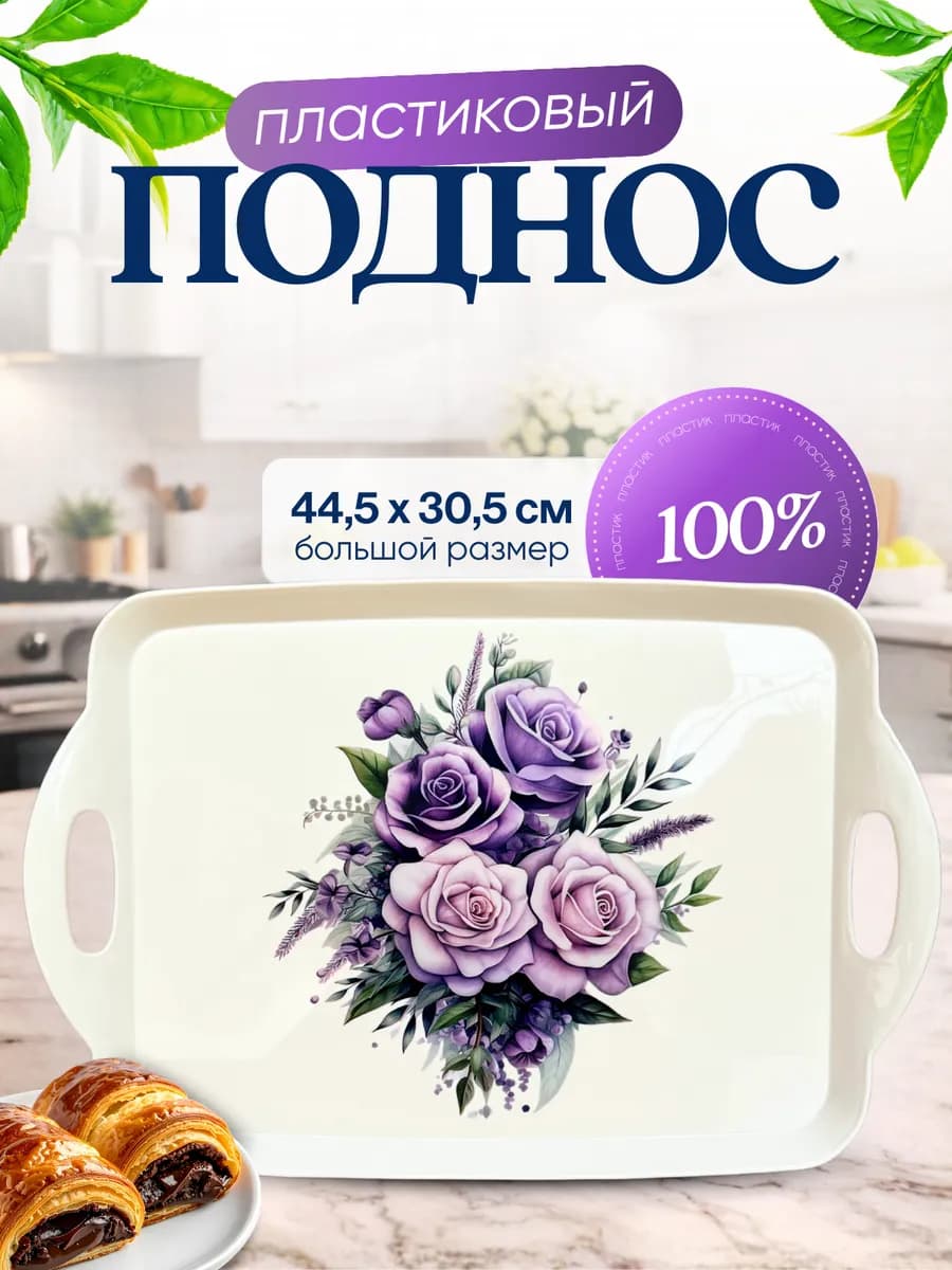 поднос пластиковый