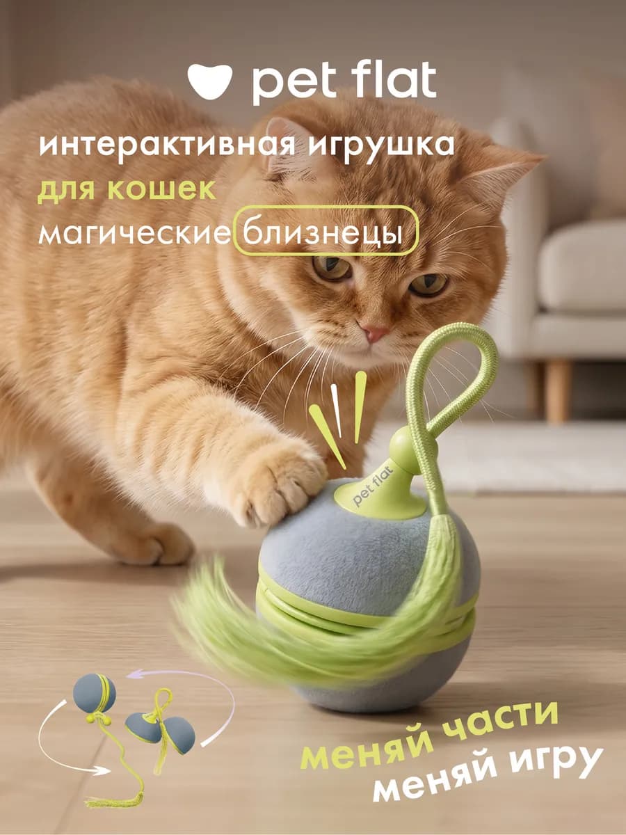 Интерактивная игрушка автоматическая дразнилка для кошек