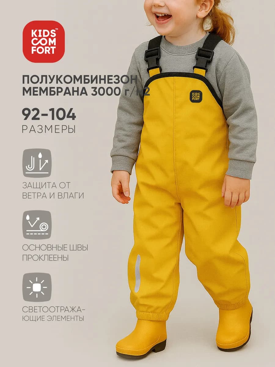 Полукомбинезон непромокаемый штаны дождевики