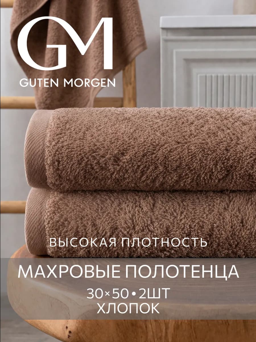 Банные полотенца махровые набор 2 шт 30х50