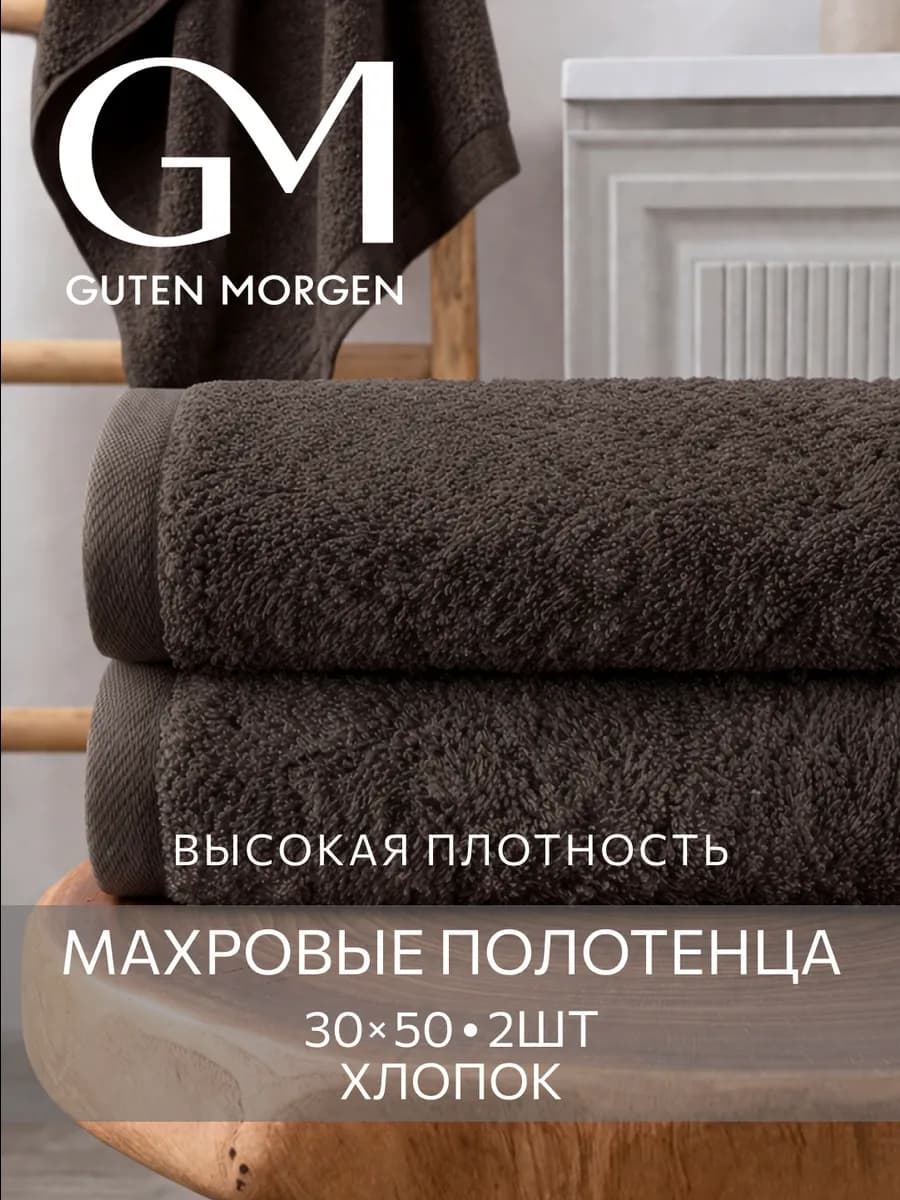 Банные полотенца махровые набор 2 шт 30х50