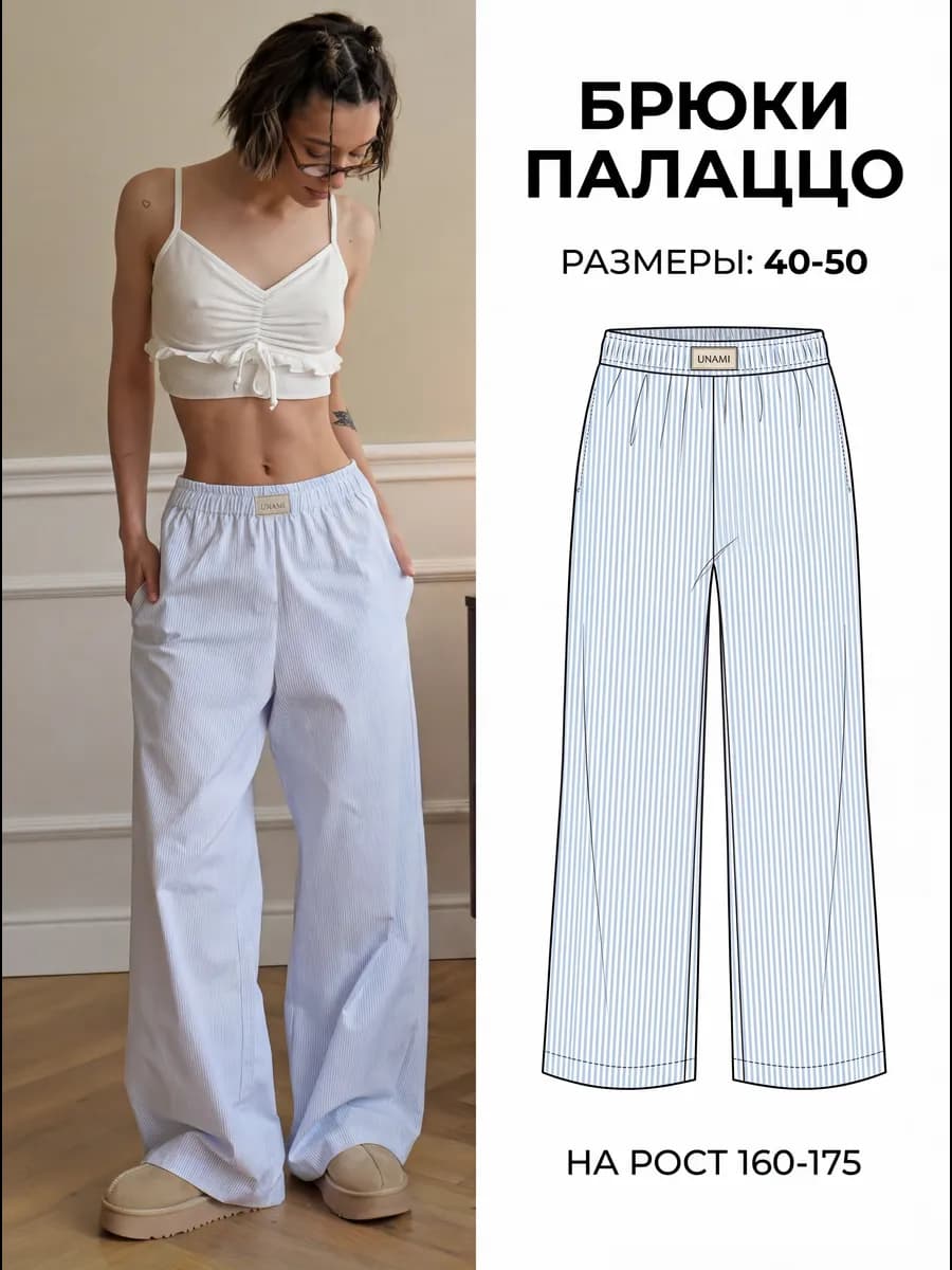 Пижамные штаны широкие в полоску