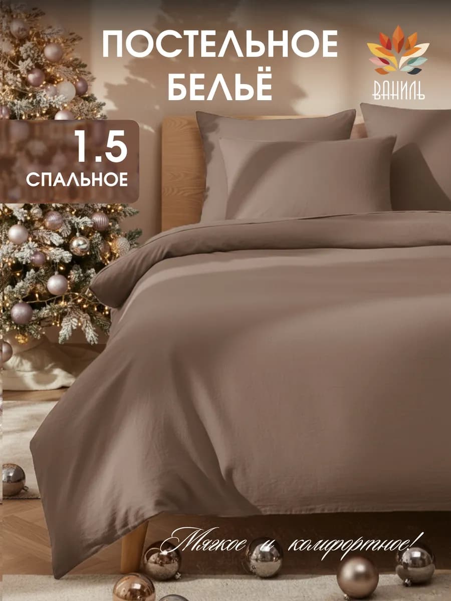 Постельное белье 1.5 спальное комплект полисатин