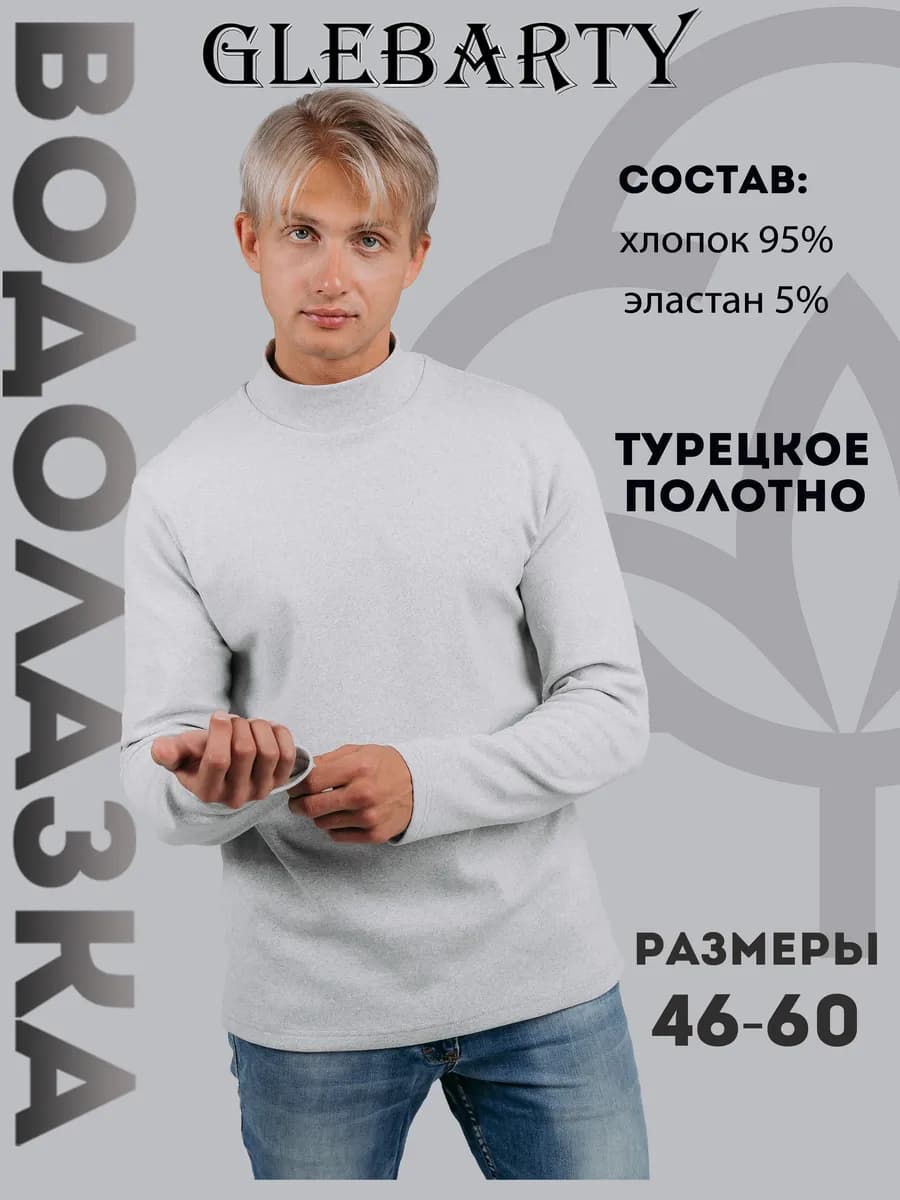 Водолазка без манжетов