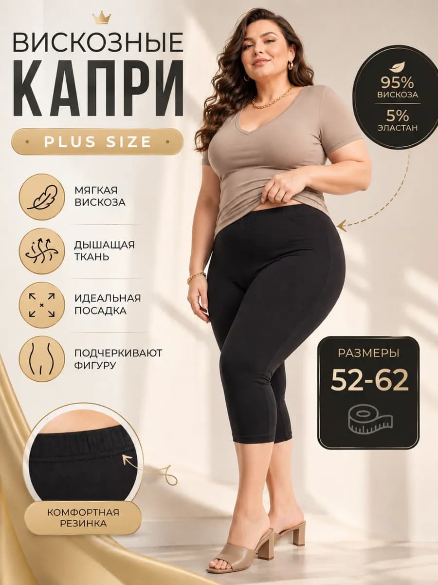 Велосипедки черные вискоза капри для спорта и дома