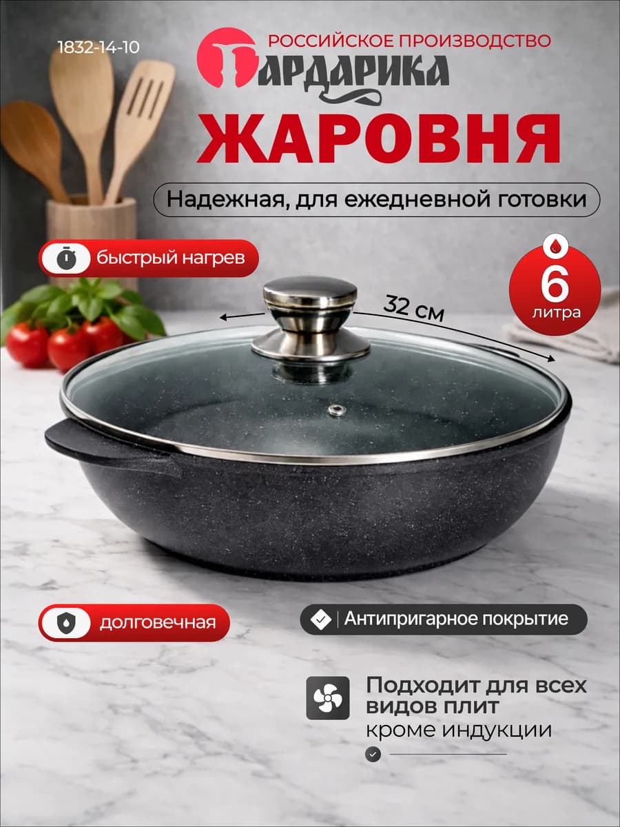 Жаровня для плова 6 л 32 см 1832-14-10